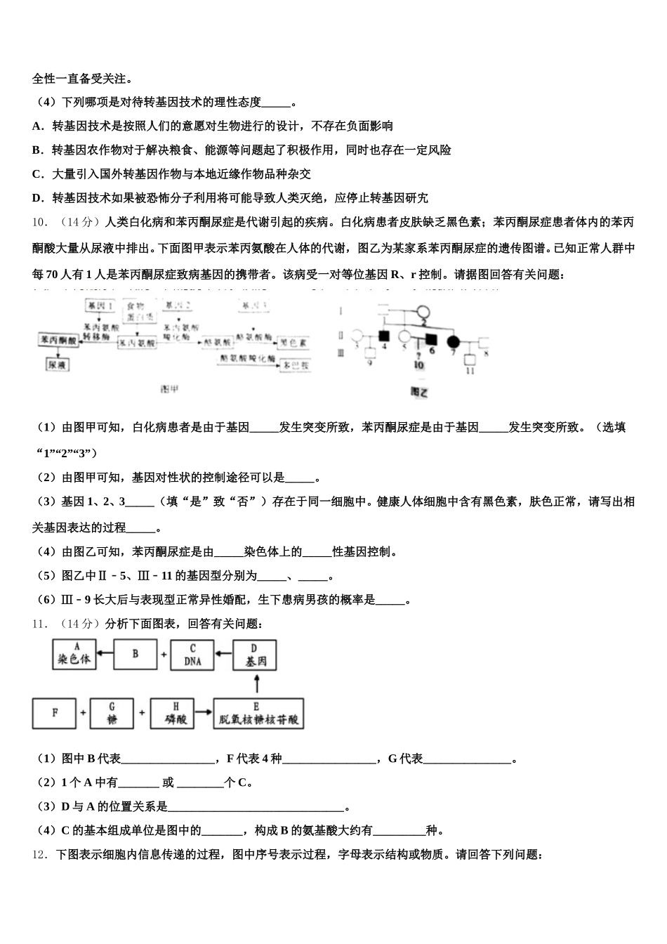 广东省茂名市电白区2024-2025学年高一生物第二学期期末统考模拟试题含解析_第3页