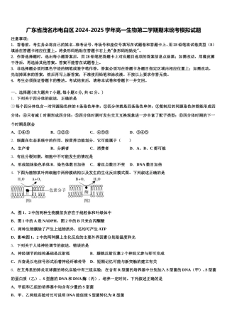 广东省茂名市电白区2024-2025学年高一生物第二学期期末统考模拟试题含解析