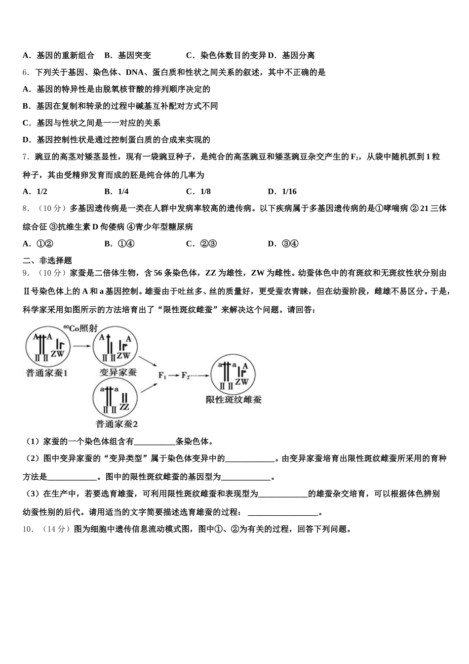 2024-2025学年广东省百校联考生物高一下期末质量检测试题含解析_第2页