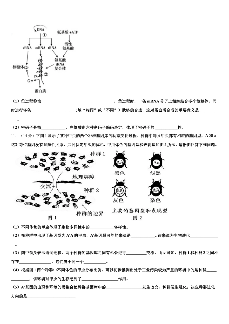 2024-2025学年广东省百校联考生物高一下期末质量检测试题含解析_第3页