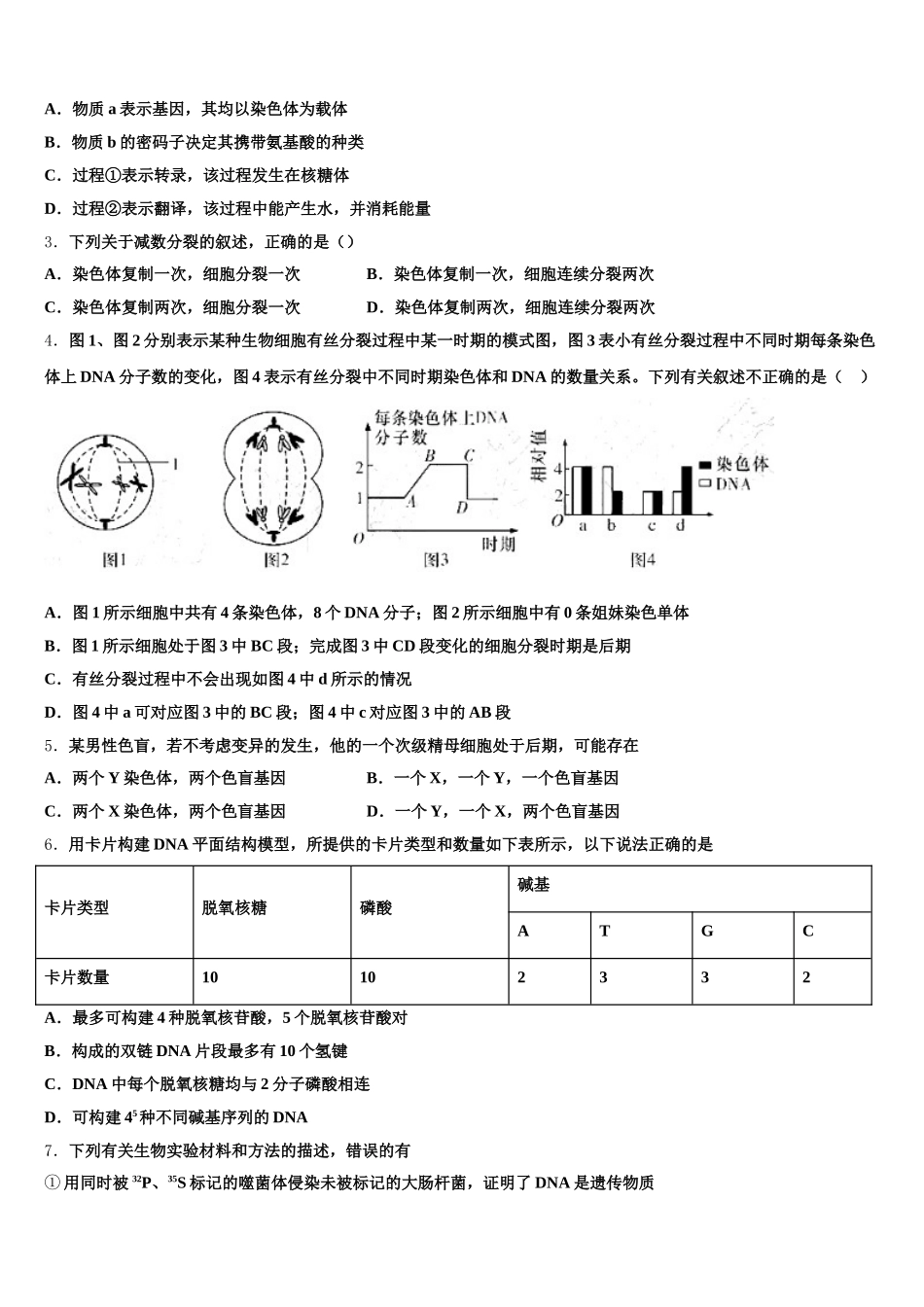广东省蕉岭县蕉岭中学2025年高一生物第二学期期末质量跟踪监视模拟试题含解析_第2页
