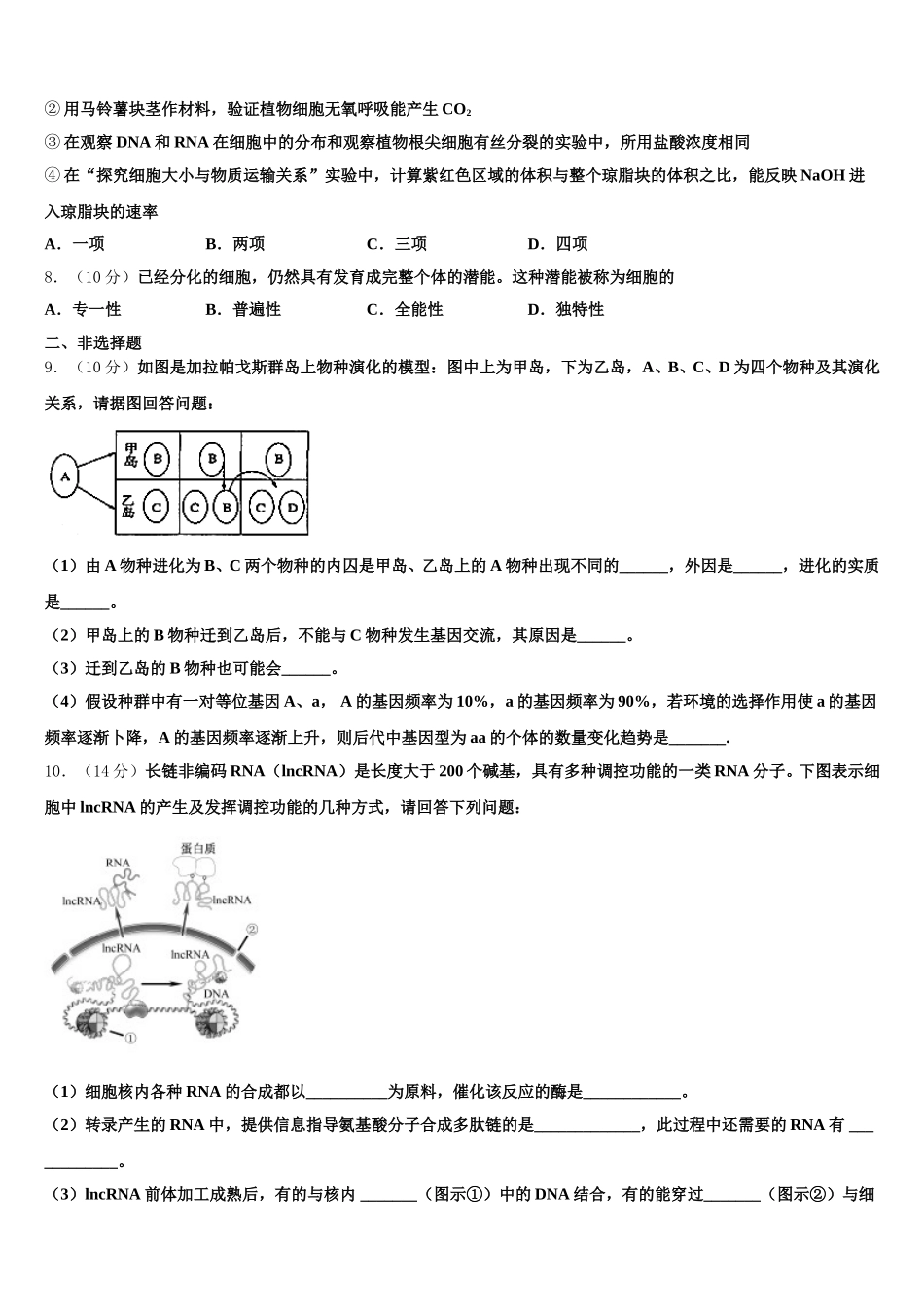 广东省蕉岭县蕉岭中学2025年高一生物第二学期期末质量跟踪监视模拟试题含解析_第3页
