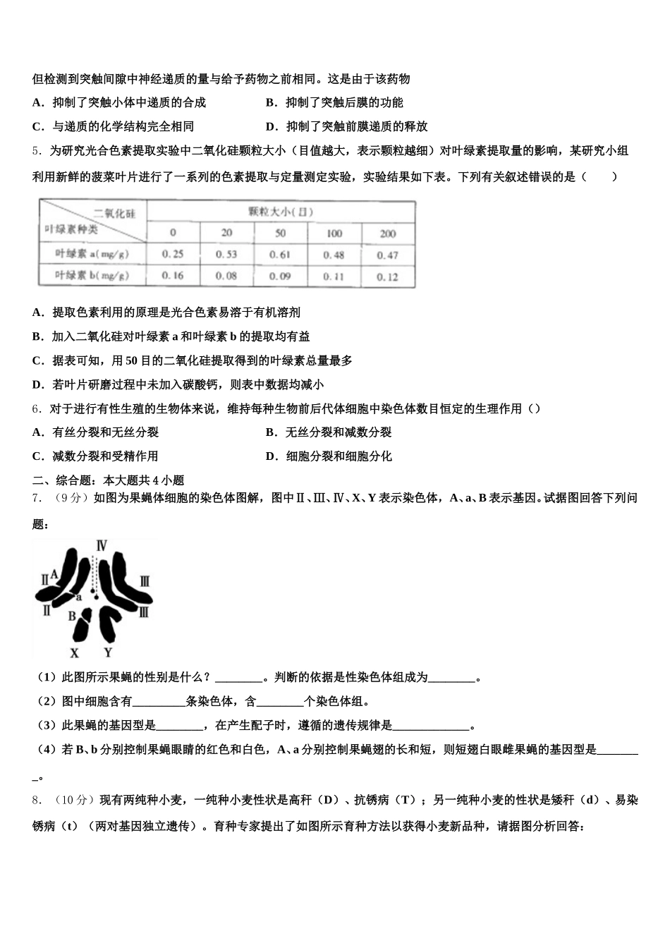 广东省佛山市佛山一中2024-2025学年生物高一下期末联考模拟试题含解析_第2页