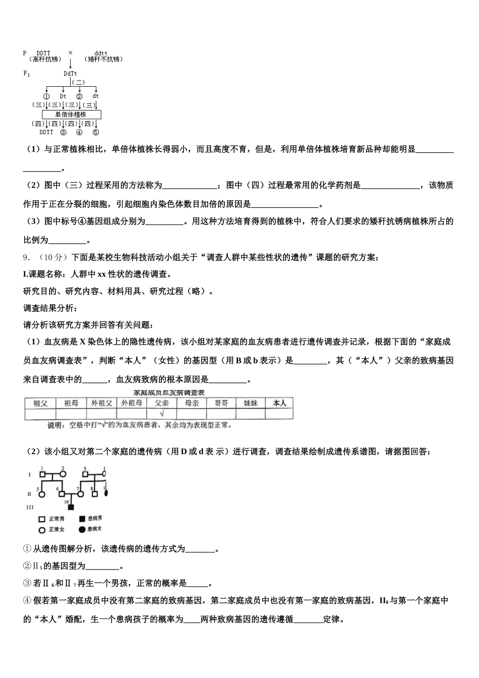 广东省佛山市佛山一中2024-2025学年生物高一下期末联考模拟试题含解析_第3页