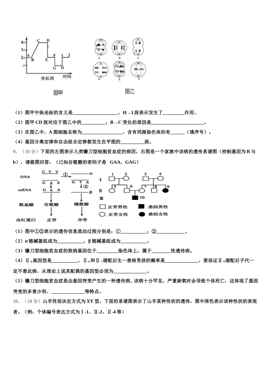 广东湛江市大成中学2024-2025学年生物高一第二学期期末监测模拟试题含解析_第3页