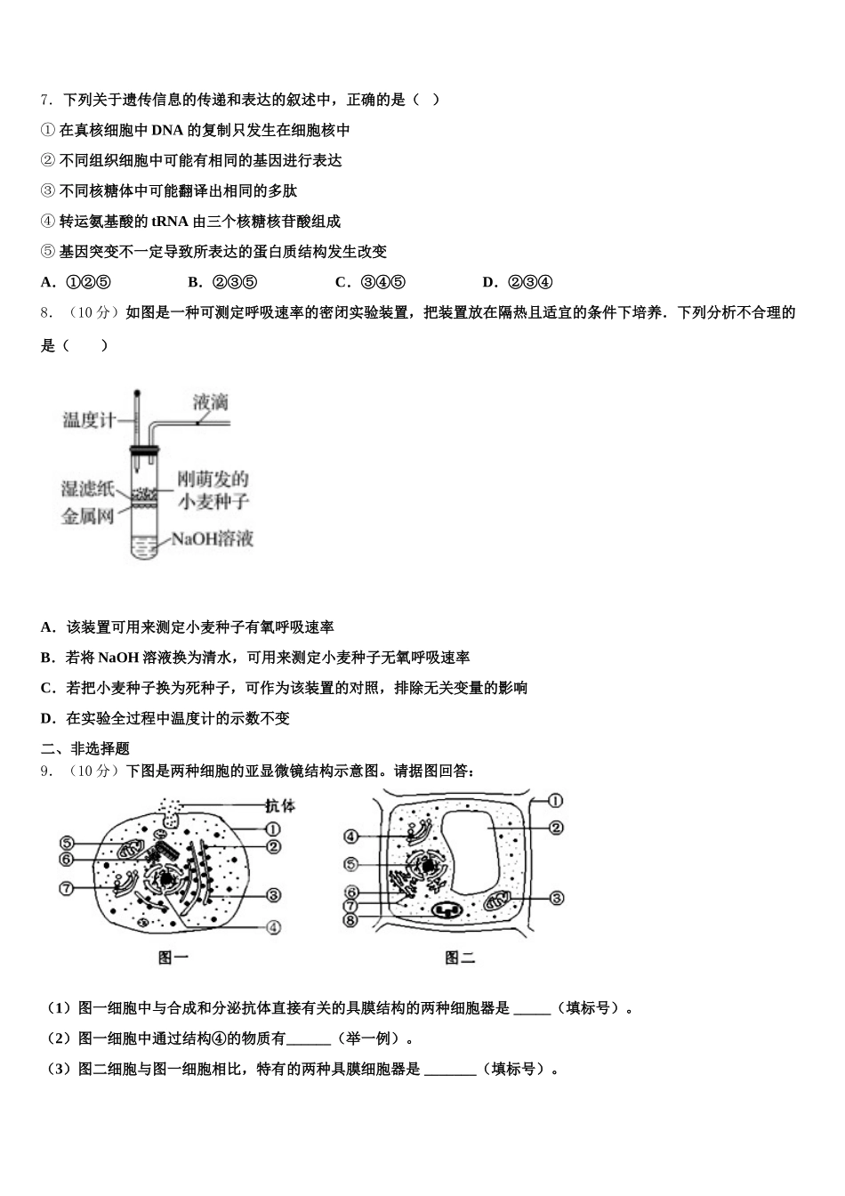 广东省茂名市第一中学2025届生物高一下期末统考试题含解析_第2页