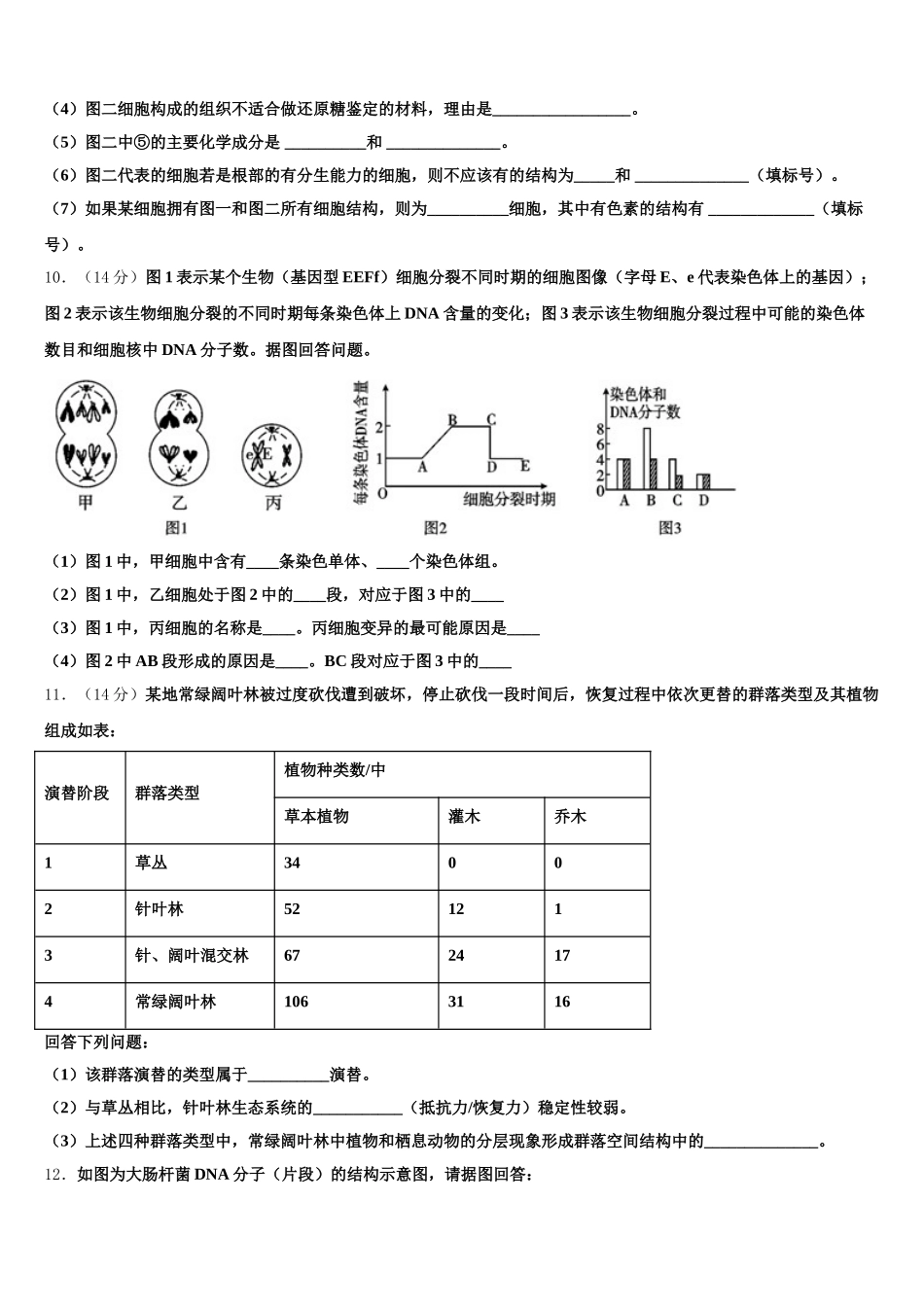 广东省茂名市第一中学2025届生物高一下期末统考试题含解析_第3页