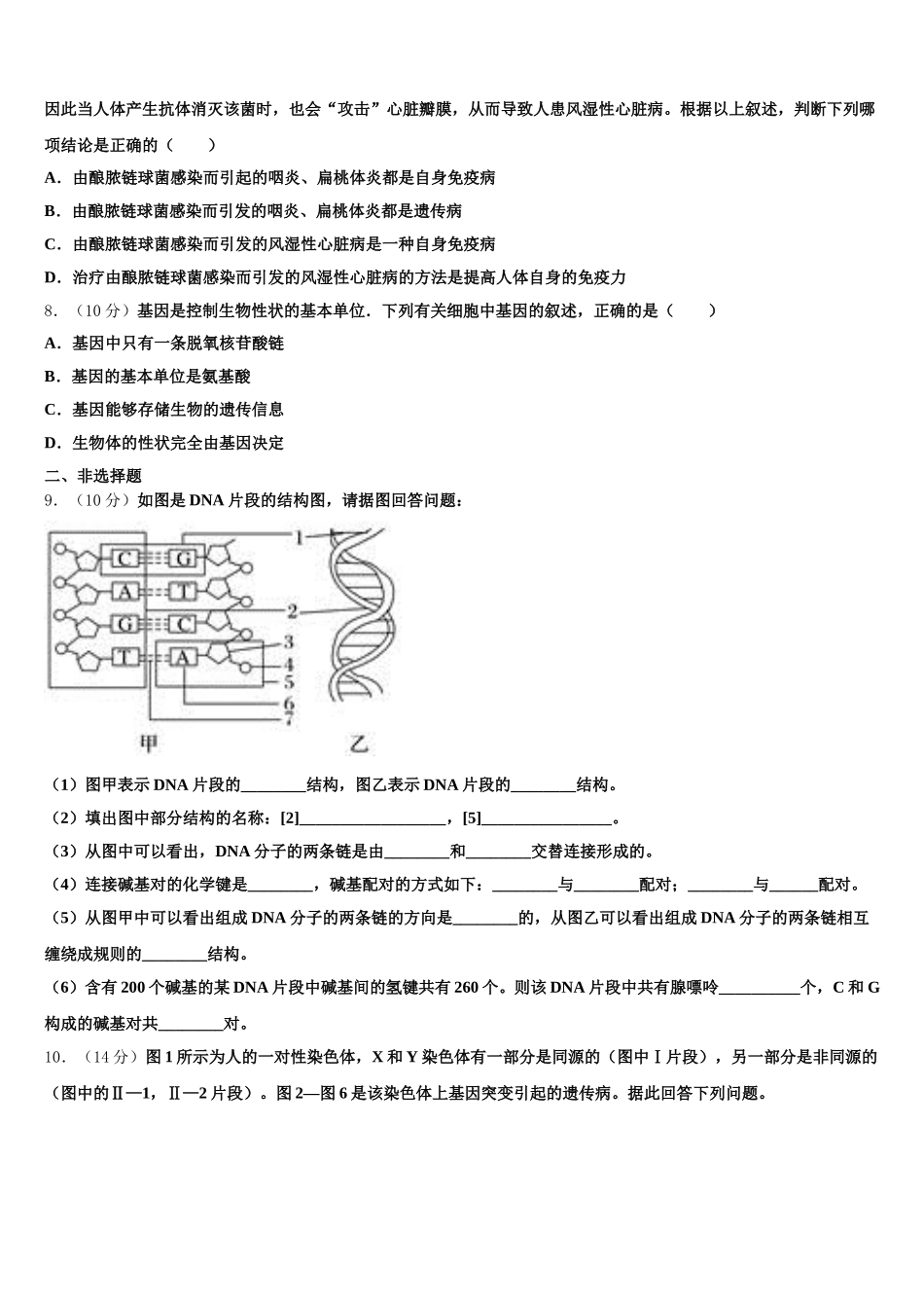 广东省潮州市饶平县饶平二中2025年高一下生物期末达标检测试题含解析_第2页