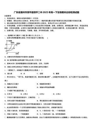 广东省潮州市饶平县饶平二中2025年高一下生物期末达标检测试题含解析