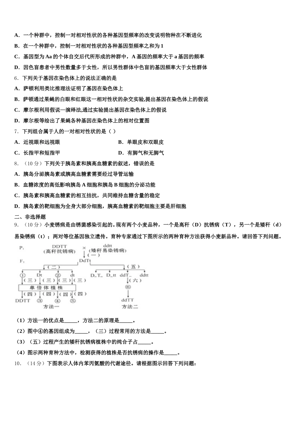 2025年广东省潮州市潮安区颜锡祺中学生物高一第二学期期末考试试题含解析_第2页