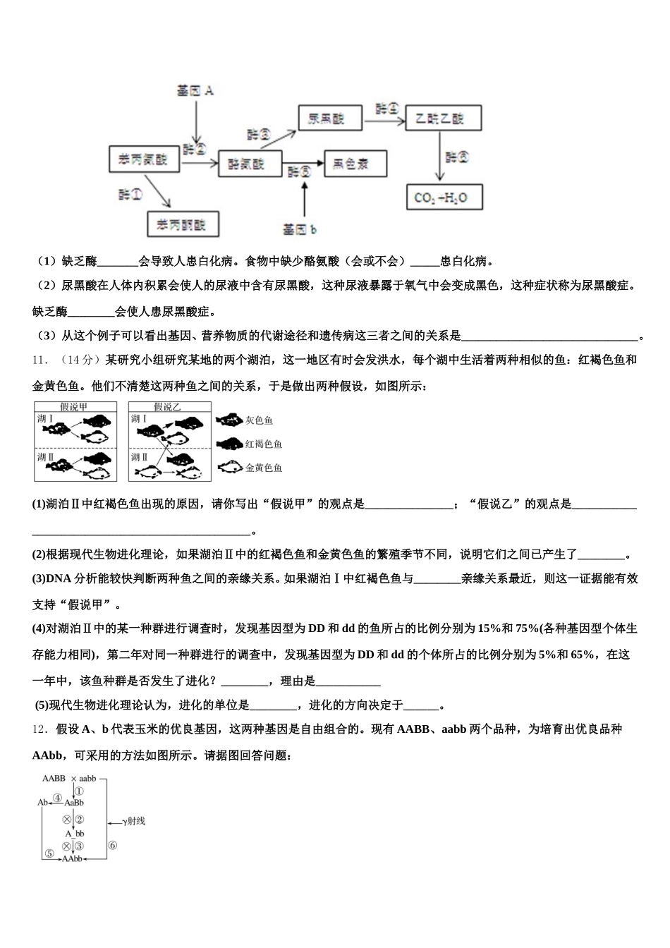 2025年广东省潮州市潮安区颜锡祺中学生物高一第二学期期末考试试题含解析_第3页