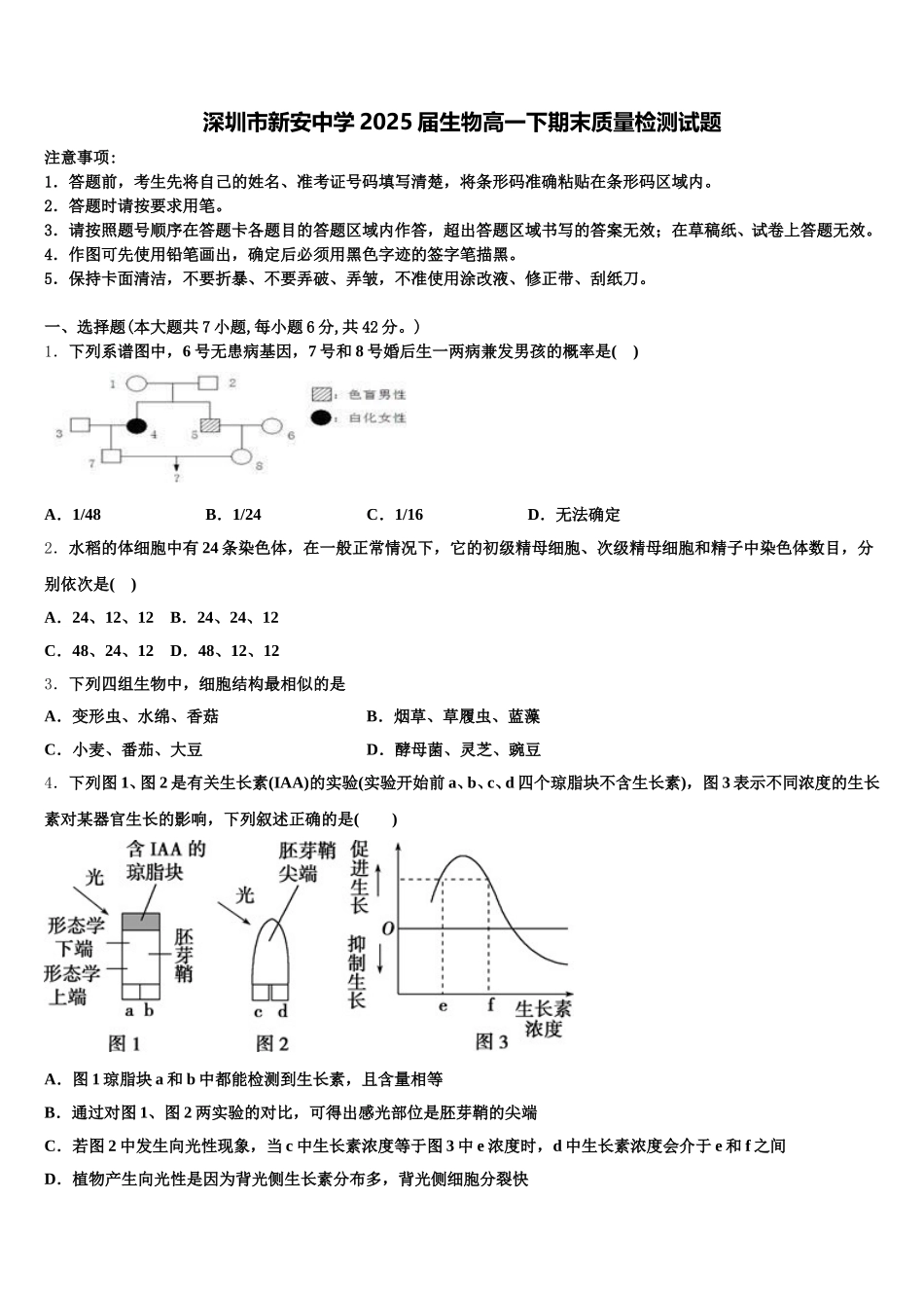 深圳市新安中学2025届生物高一下期末质量检测试题含解析_第1页