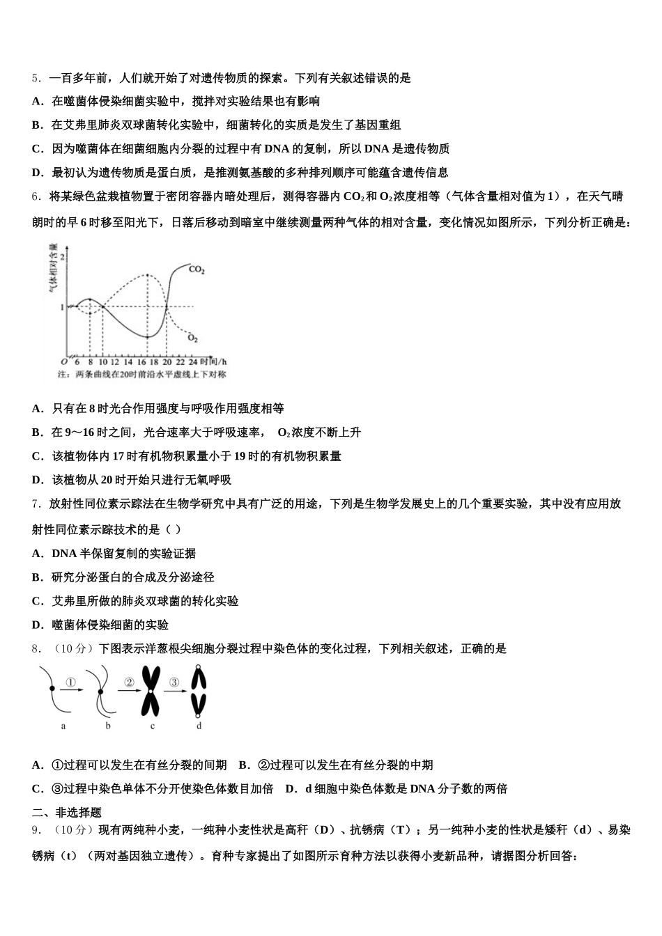 深圳市新安中学2025届生物高一下期末质量检测试题含解析_第2页