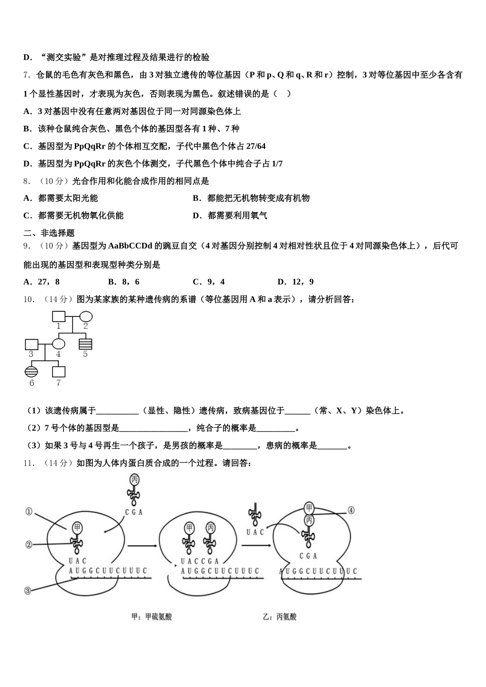 2025年广东省佛山市荣山中学高一下生物期末质量跟踪监视模拟试题含解析_第2页
