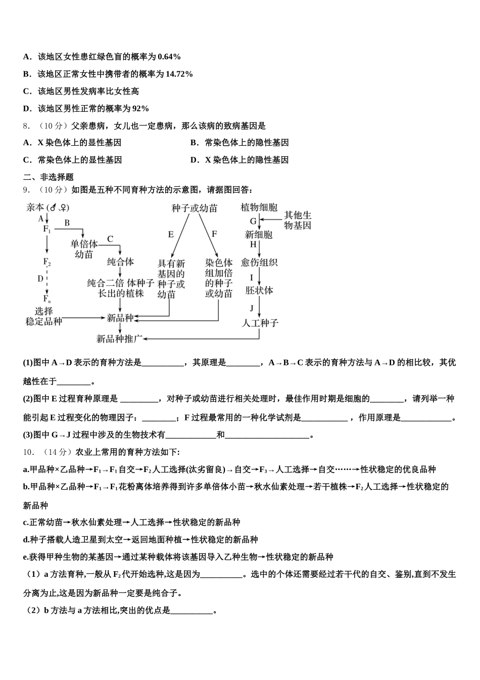 广东省肇庆市省部分重点中学2024-2025学年生物高一下期末综合测试试题含解析_第2页