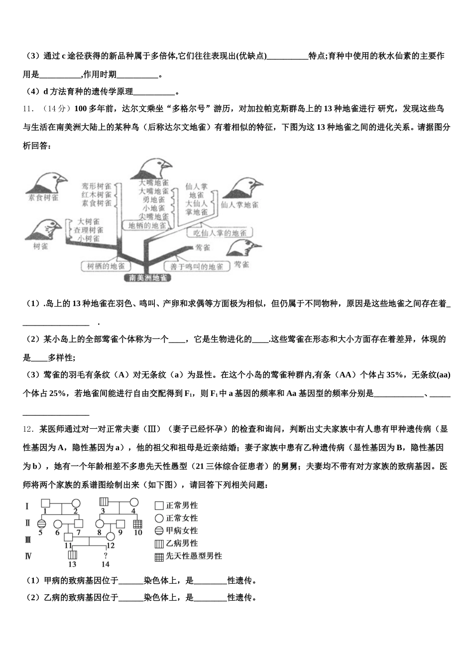 广东省肇庆市省部分重点中学2024-2025学年生物高一下期末综合测试试题含解析_第3页