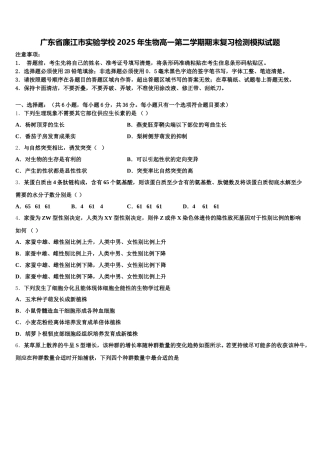 广东省廉江市实验学校2025年生物高一第二学期期末复习检测模拟试题含解析