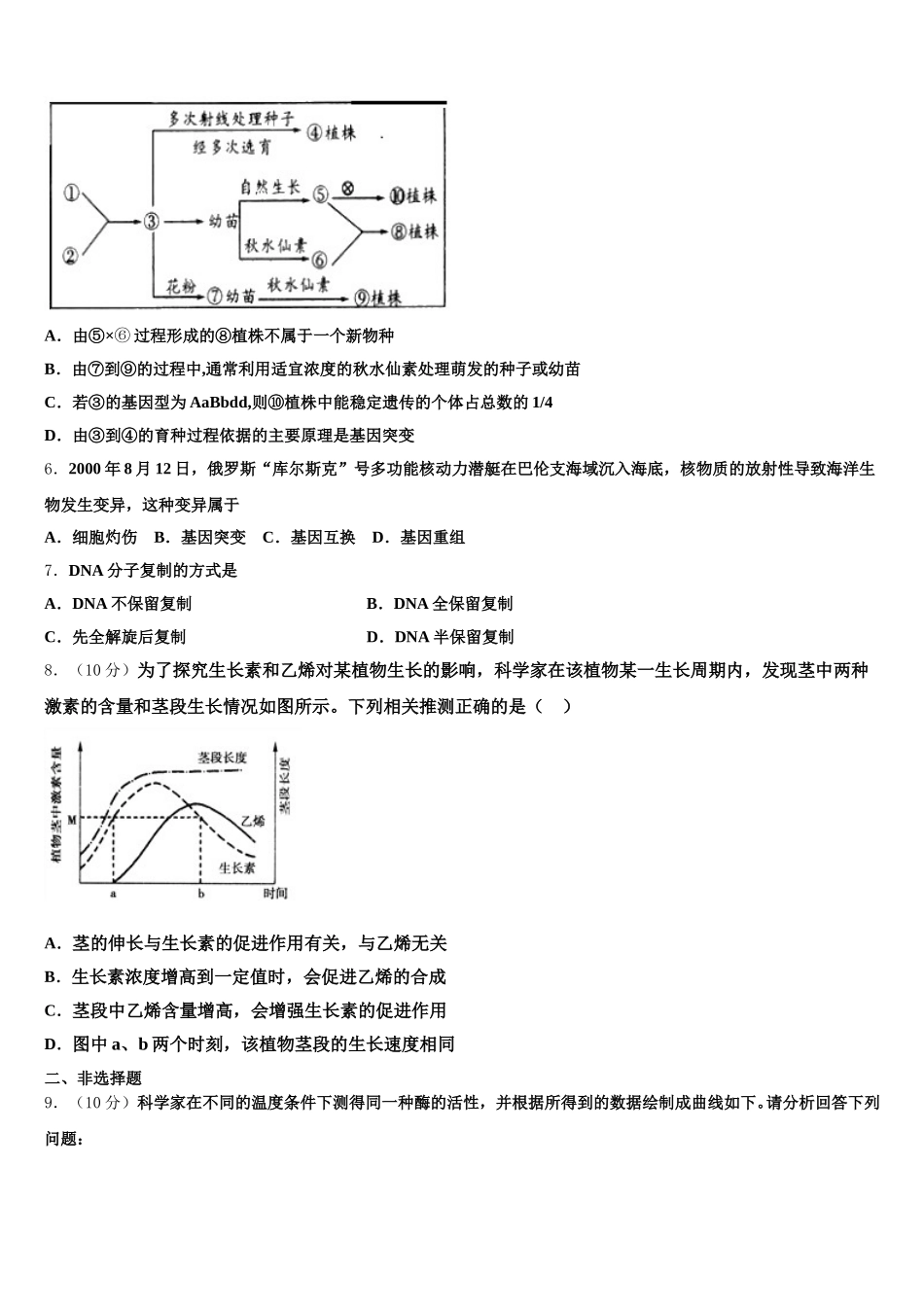 2025年广东省梅州市蕉岭县蕉岭中学生物高一第二学期期末达标检测模拟试题含解析_第2页