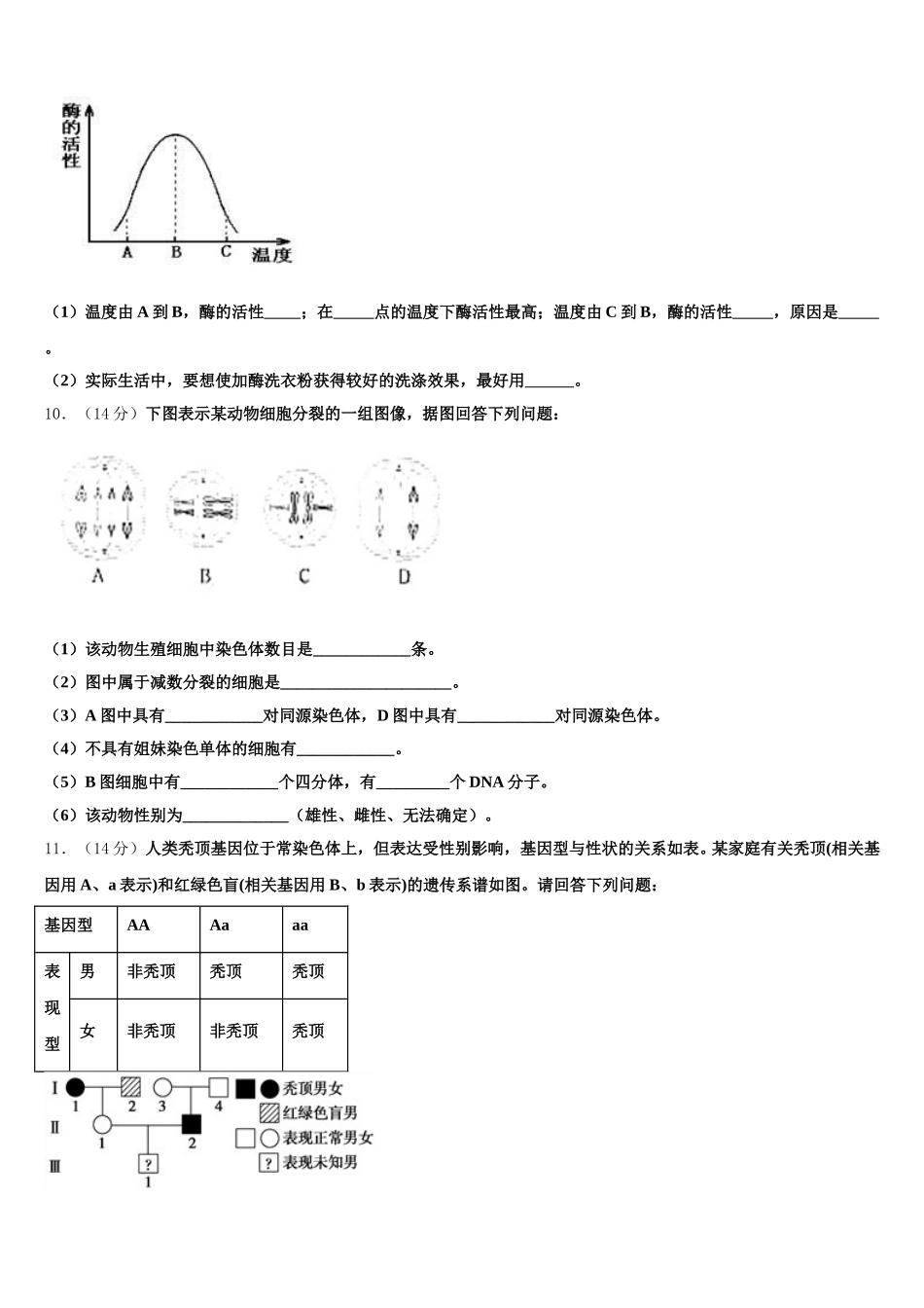2025年广东省梅州市蕉岭县蕉岭中学生物高一第二学期期末达标检测模拟试题含解析_第3页