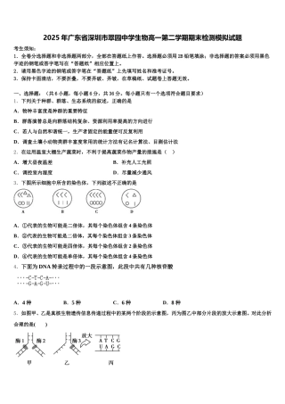 2025年广东省深圳市翠园中学生物高一第二学期期末检测模拟试题含解析