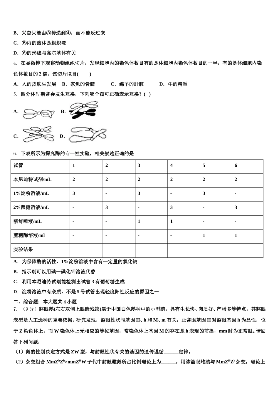 2025年广东省惠州市华罗庚中学生物高一第二学期期末考试模拟试题含解析_第2页