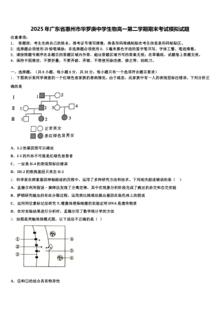2025年广东省惠州市华罗庚中学生物高一第二学期期末考试模拟试题含解析
