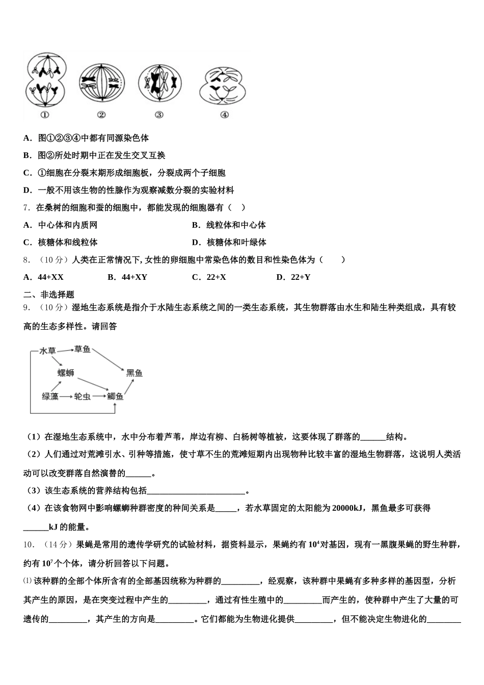 2025届广东省东莞市北京师范大学石竹附属中学生物高一第二学期期末质量跟踪监视试题含解析_第2页