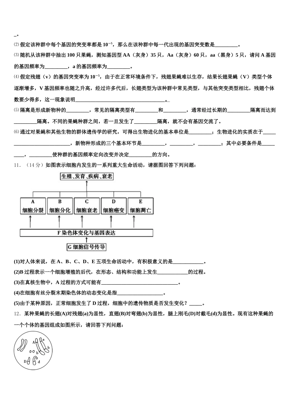 2025届广东省东莞市北京师范大学石竹附属中学生物高一第二学期期末质量跟踪监视试题含解析_第3页