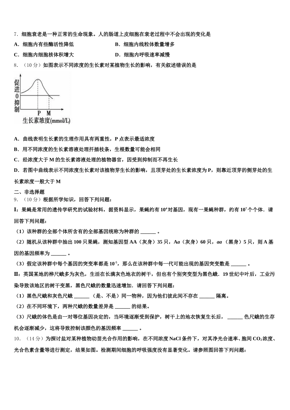 东莞市重点中学2025年生物高一下期末调研模拟试题含解析_第2页