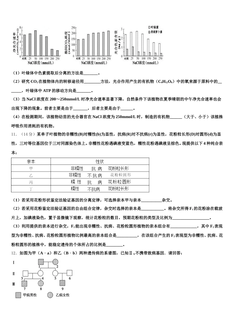 东莞市重点中学2025年生物高一下期末调研模拟试题含解析_第3页