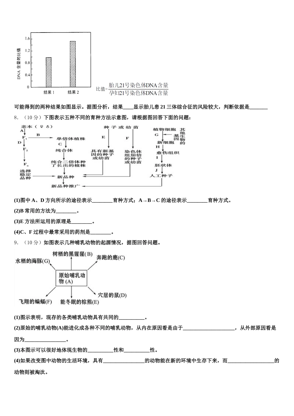 2024-2025学年广东省执信中学高一生物第二学期期末检测试题含解析_第3页