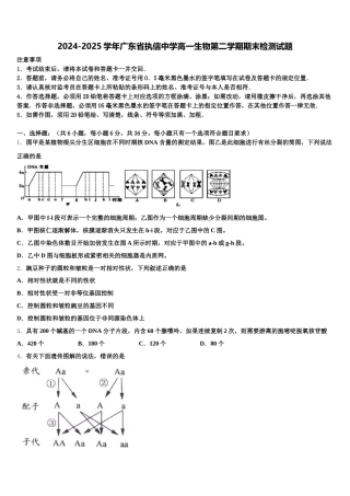 2024-2025学年广东省执信中学高一生物第二学期期末检测试题含解析