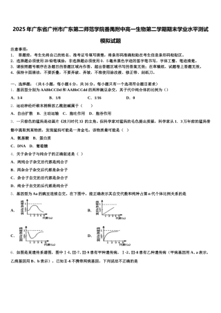 2025年广东省广州市广东第二师范学院番禺附中高一生物第二学期期末学业水平测试模拟试题含解析