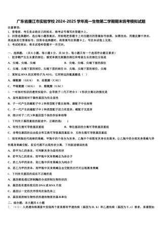 广东省廉江市实验学校2024-2025学年高一生物第二学期期末统考模拟试题含解析