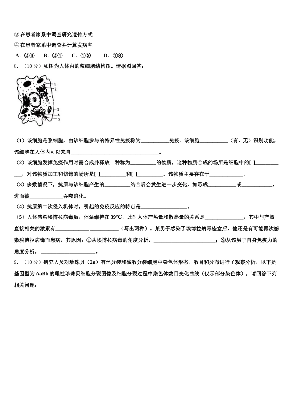 广东省东莞外国语学校2024-2025学年高一生物第二学期期末调研试题含解析_第3页