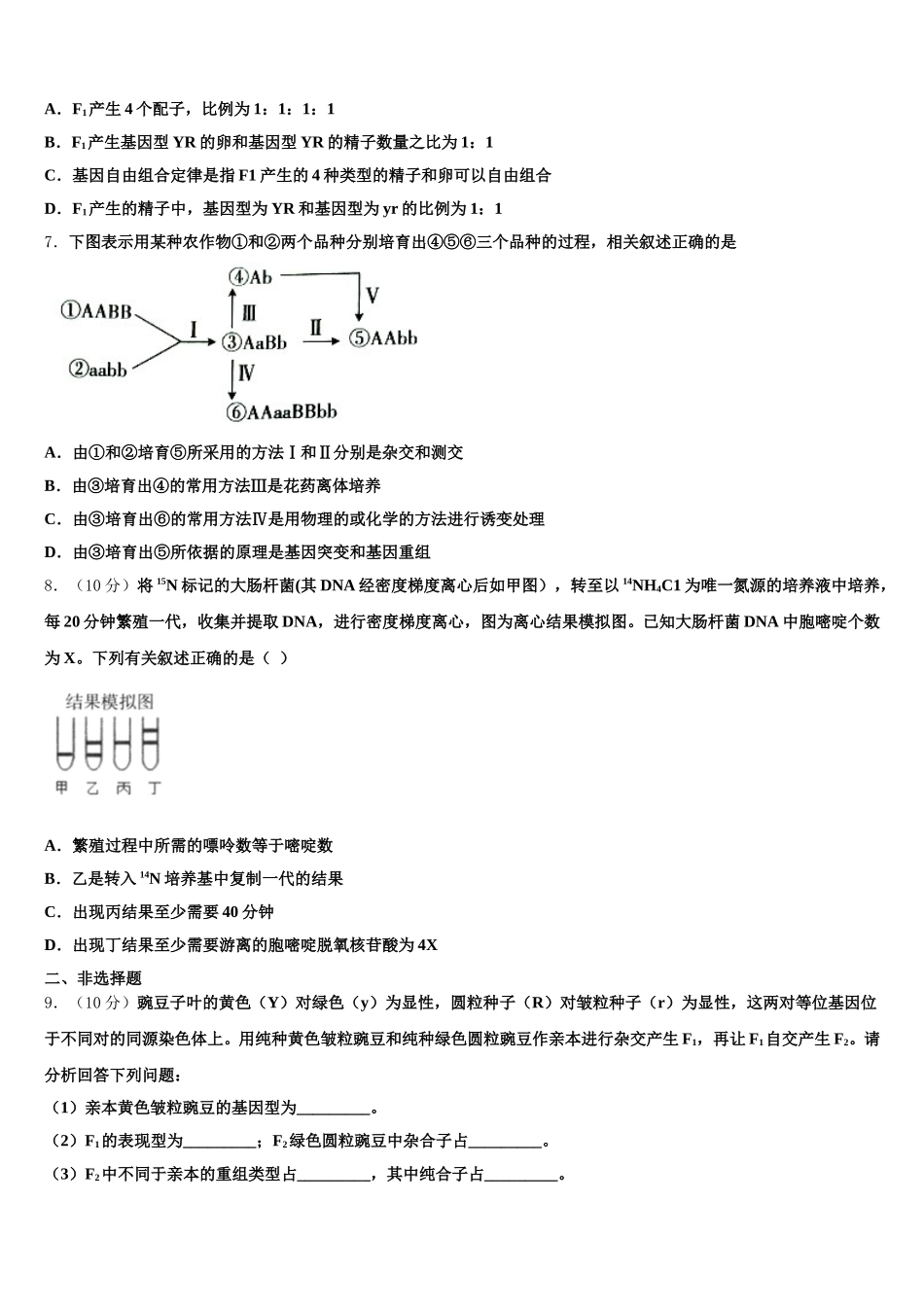 2025届广东省中山一中丰山学部高一下生物期末质量检测模拟试题含解析_第2页