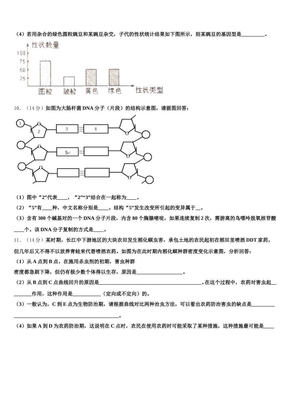 2025届广东省中山一中丰山学部高一下生物期末质量检测模拟试题含解析_第3页