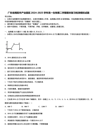 广东省揭阳市产业园区2024-2025学年高一生物第二学期期末复习检测模拟试题含解析