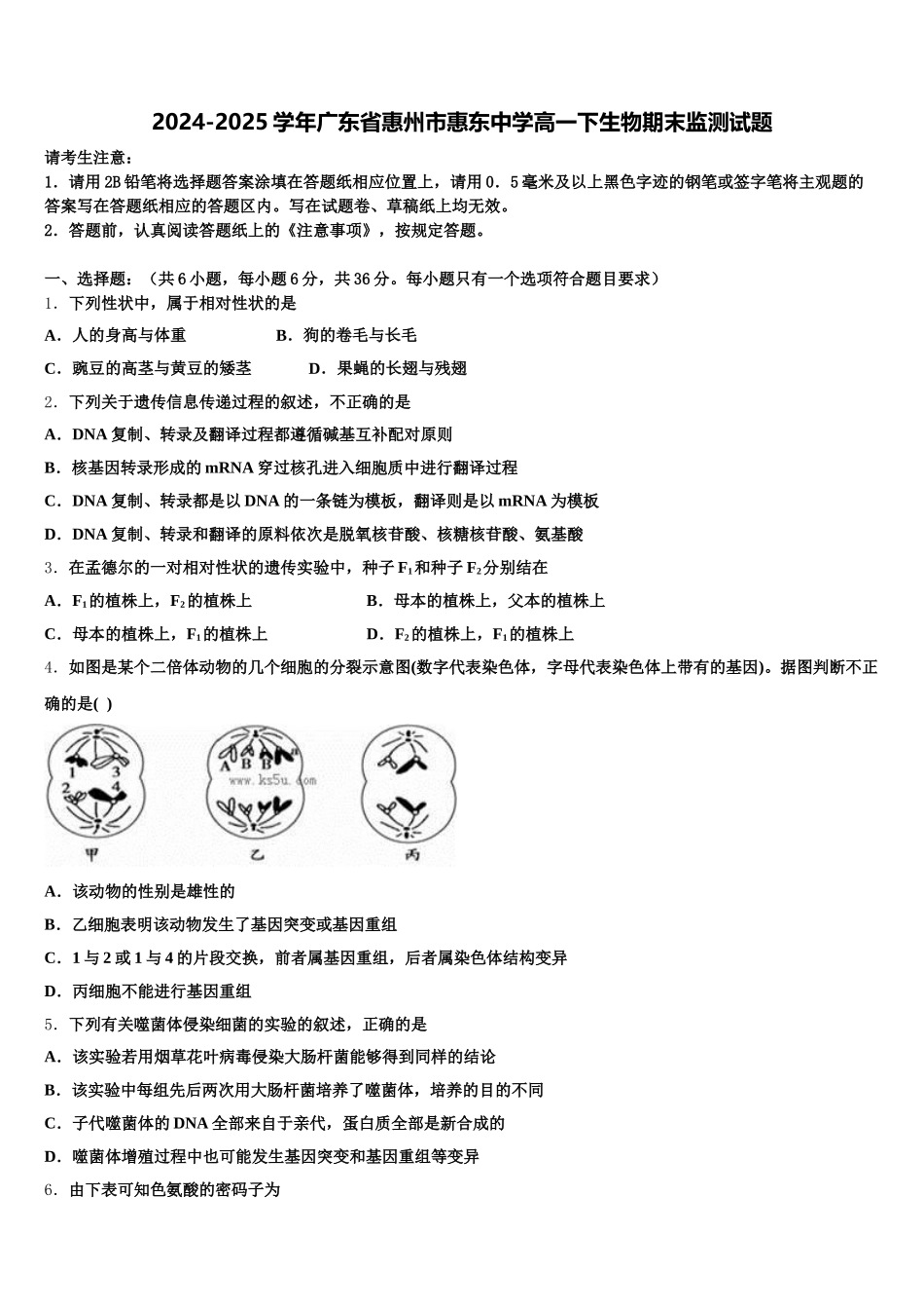 2024-2025学年广东省惠州市惠东中学高一下生物期末监测试题含解析_第1页