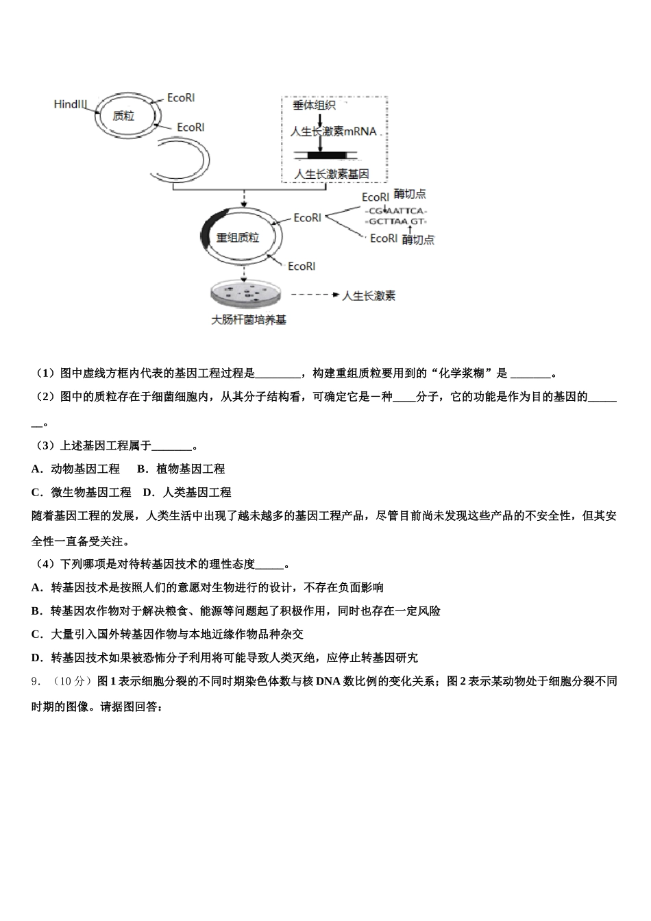 2024-2025学年广东省惠州市惠东中学高一下生物期末监测试题含解析_第3页