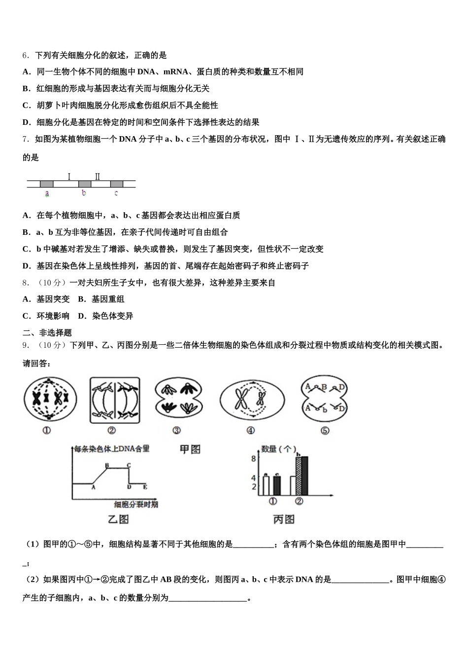 广东省百校2024-2025学年高一生物第二学期期末学业水平测试模拟试题含解析_第2页