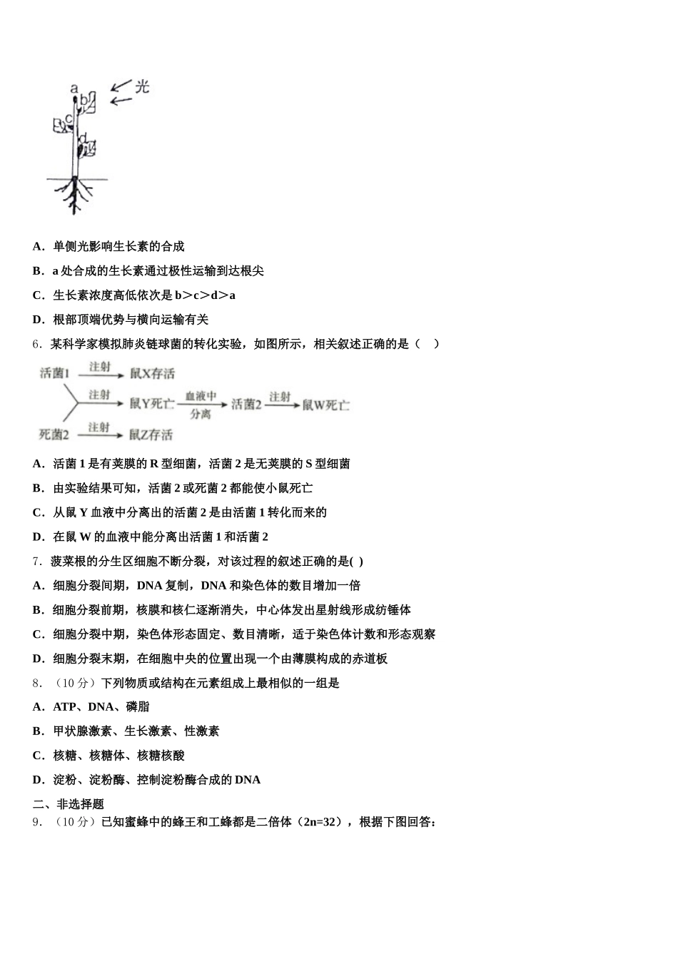 广东省执信中学、广州二中、广州六中、广雅中学四校2025年高一生物第二学期期末预测试题含解析_第2页