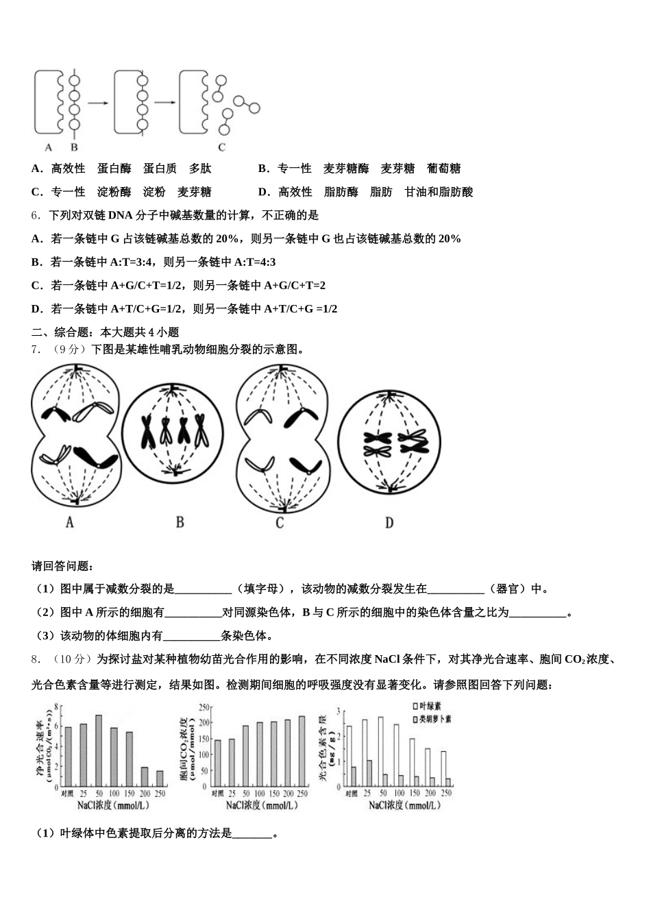 2025届广东省中山一中等七校生物高一下期末监测模拟试题含解析_第2页