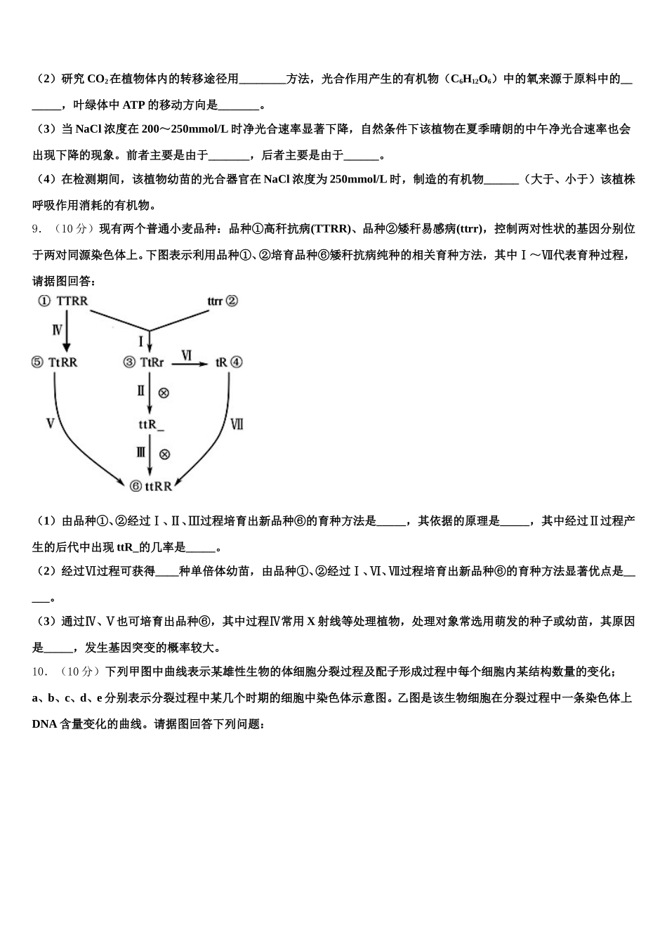 2025届广东省中山一中等七校生物高一下期末监测模拟试题含解析_第3页