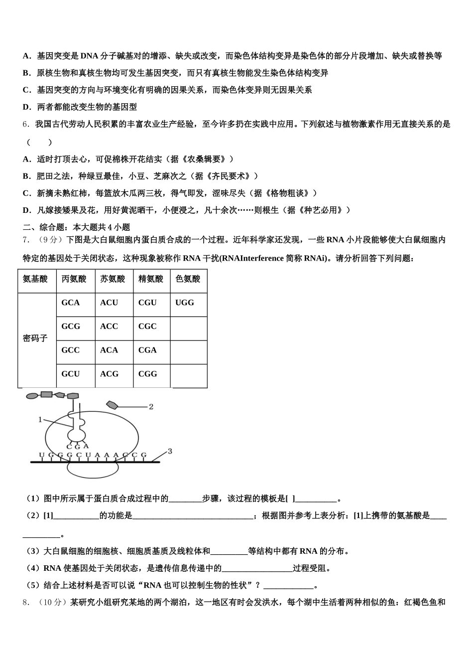 广东省深圳市福田区耀华实验学校2024-2025学年高一下生物期末联考模拟试题含解析_第2页