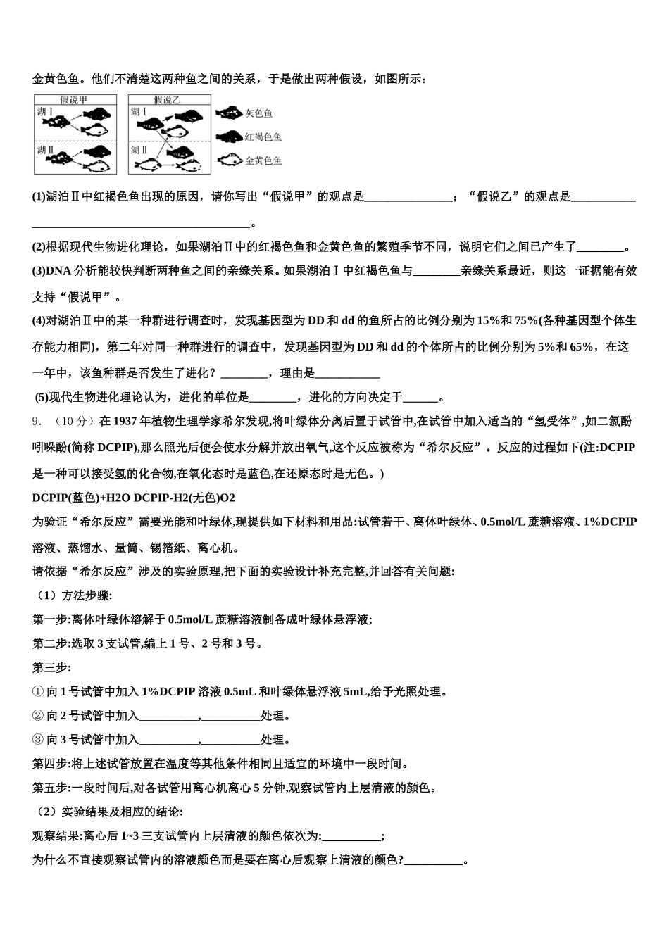 广东省深圳市福田区耀华实验学校2024-2025学年高一下生物期末联考模拟试题含解析_第3页