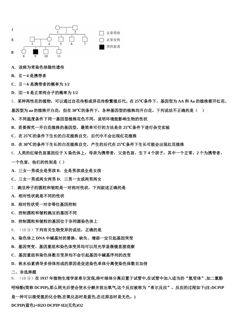 2024-2025学年广东省南海中学等七校联合体高一生物第二学期期末复习检测模拟试题含解析_第2页