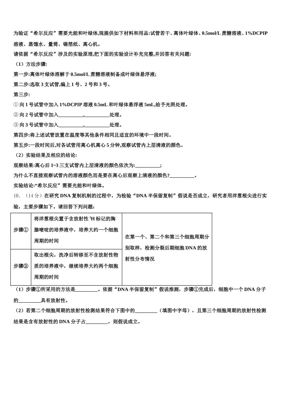 2024-2025学年广东省南海中学等七校联合体高一生物第二学期期末复习检测模拟试题含解析_第3页