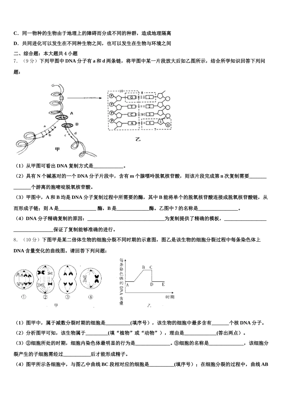 云浮市重点中学2024-2025学年生物高一第二学期期末质量跟踪监视试题含解析_第2页