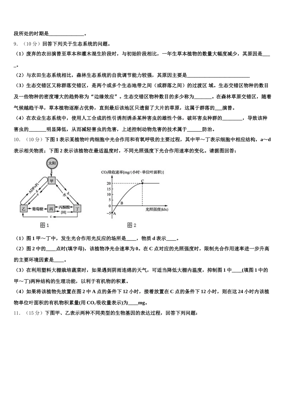 云浮市重点中学2024-2025学年生物高一第二学期期末质量跟踪监视试题含解析_第3页